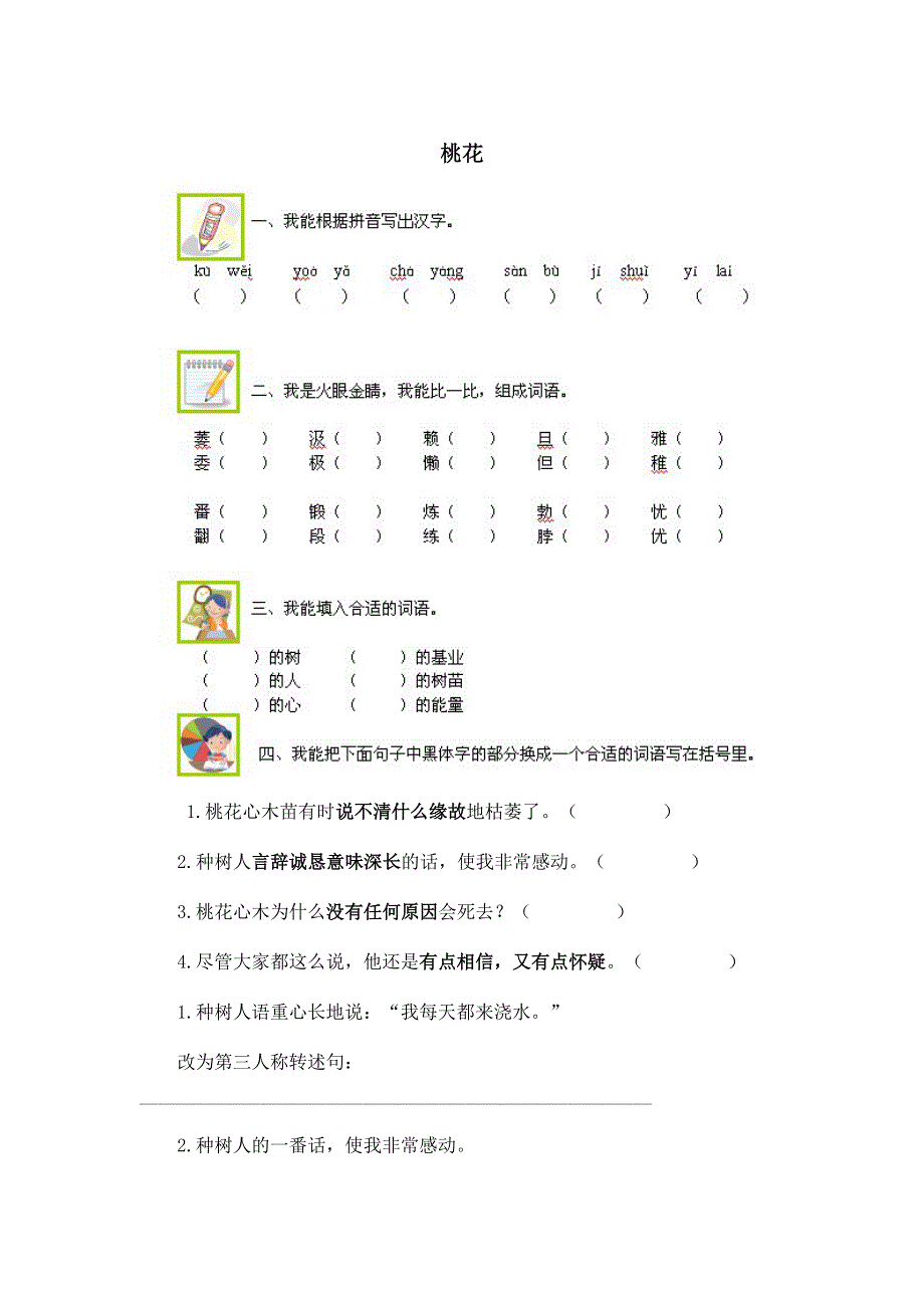 六年级下册语文一课一练3桃花心木｜人教新课标（含答案）.doc_第1页