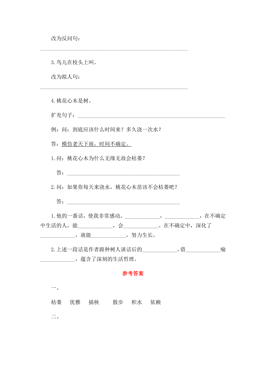 六年级下册语文一课一练3桃花心木｜人教新课标（含答案）.doc_第2页