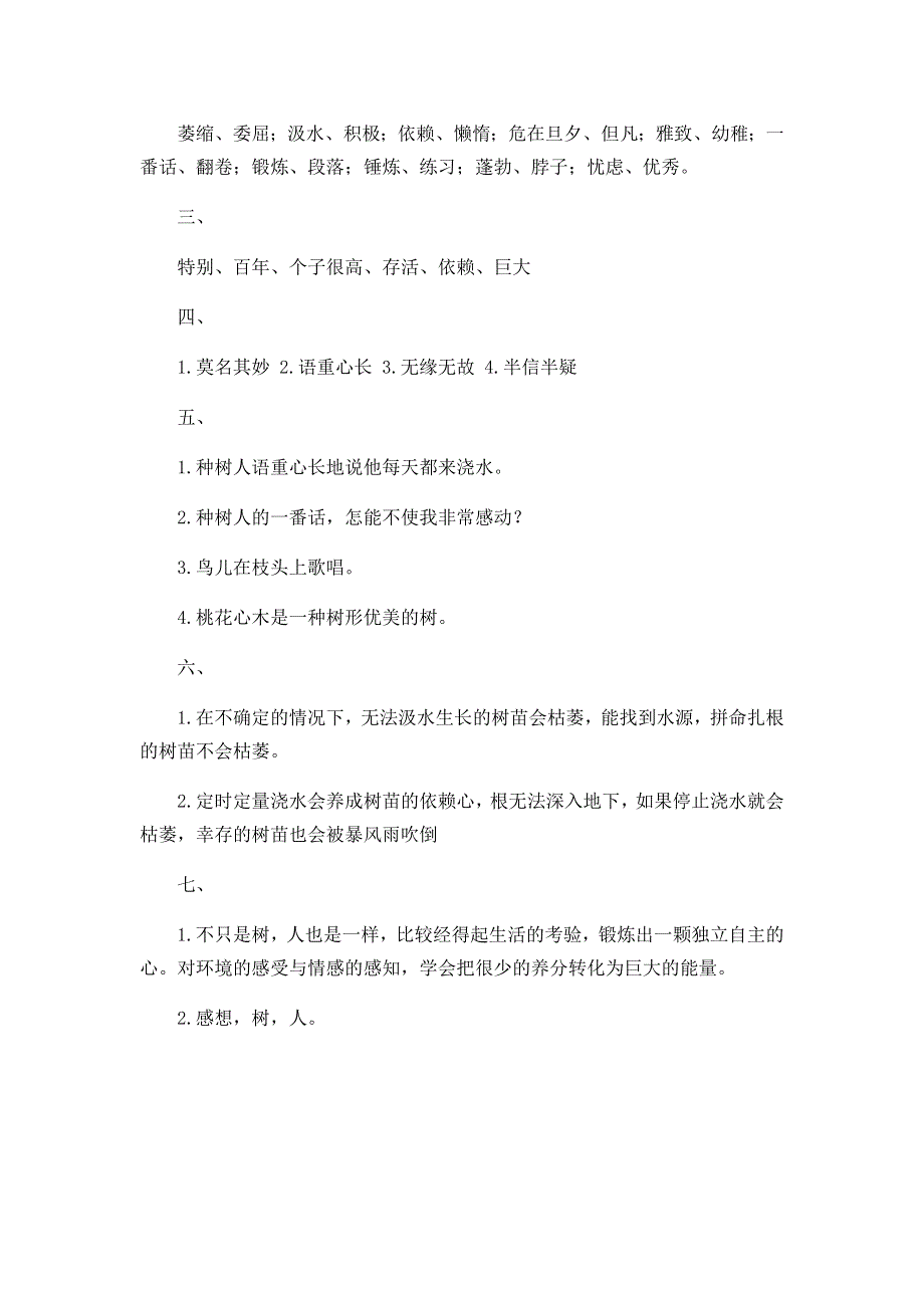 六年级下册语文一课一练3桃花心木｜人教新课标（含答案）.doc_第3页