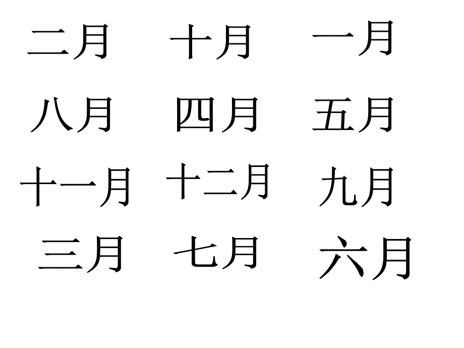 四年级下册英语课件-Lesson7 Months of the Year_冀教版.ppt_第2页