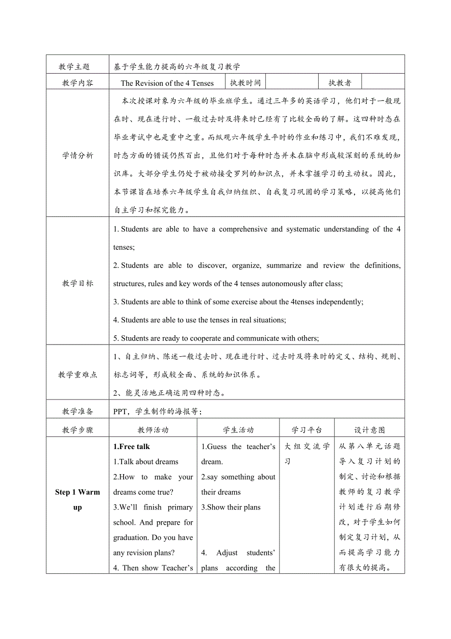 六年级下册英语复习教案The Revision of the 4 Tenses 译林版.doc_第1页