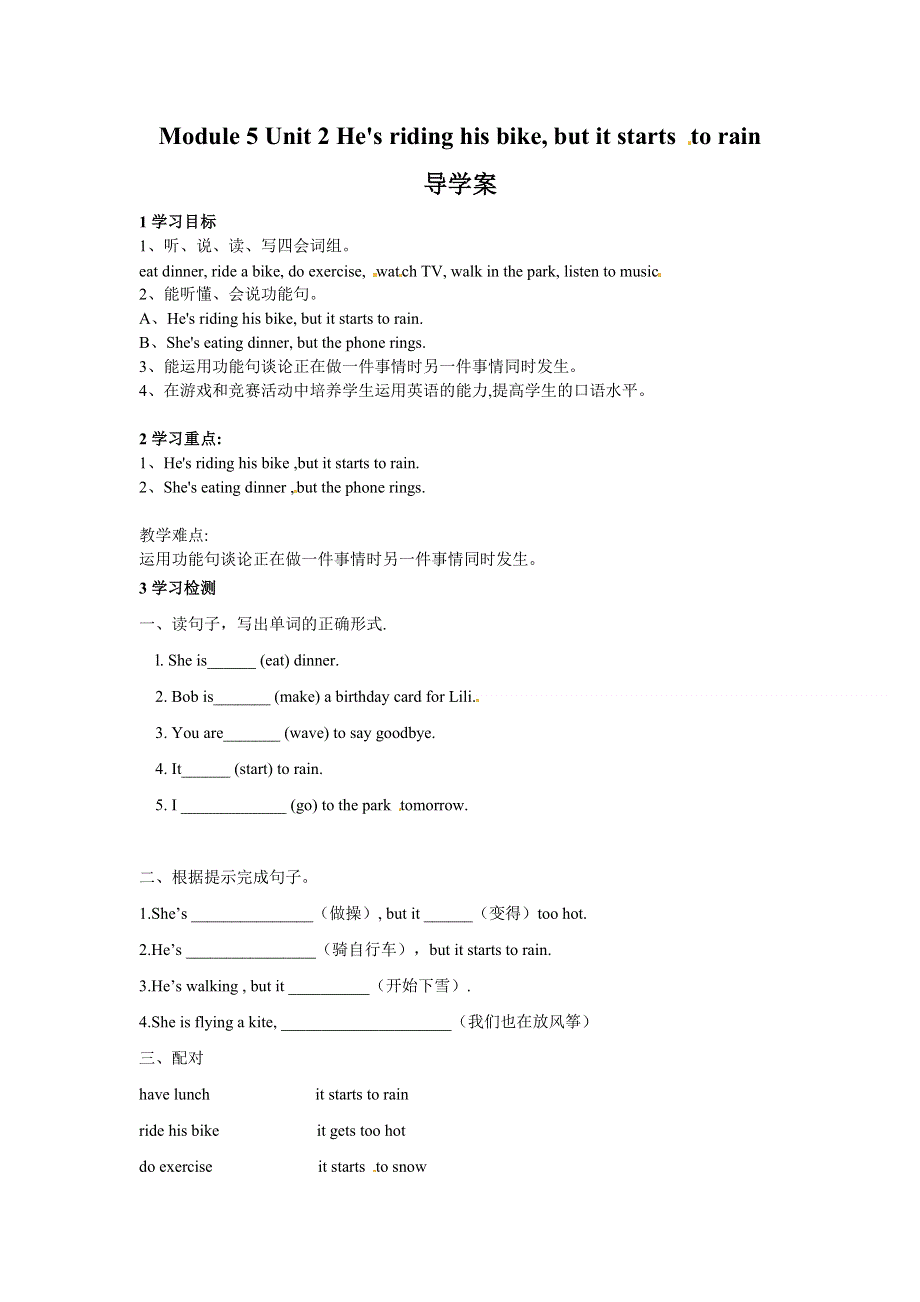 六年级下册英语导学案Module 5Unit 2 He's riding his bikebut it's starting to rain∣外研版（三起）.doc_第1页