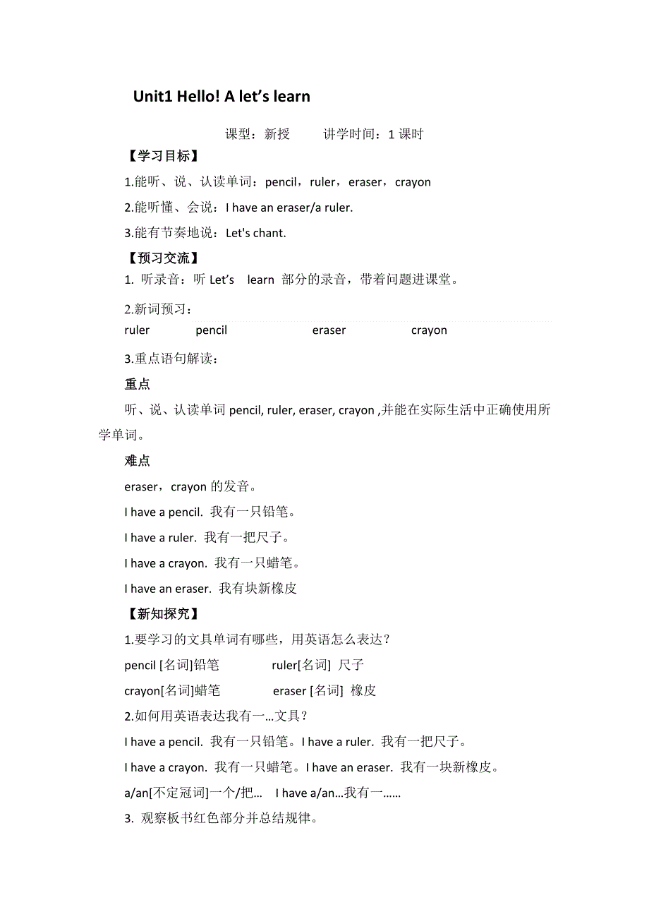 六年级下册英语学案Unit 3 Where did you go PA Let's learn∣人教（PEP）.doc_第1页