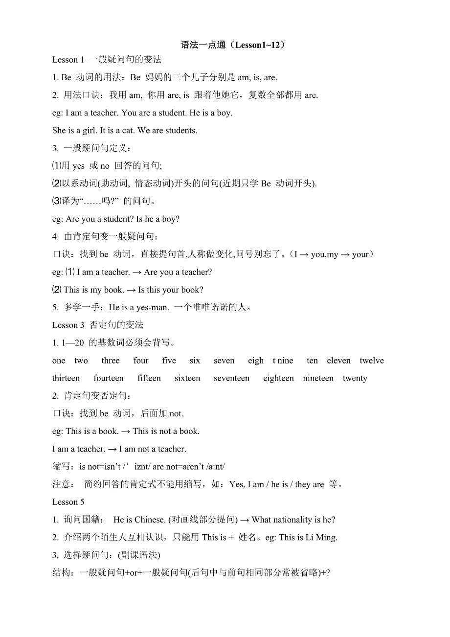 六年级下册英语复习资料lesson112.doc_第1页