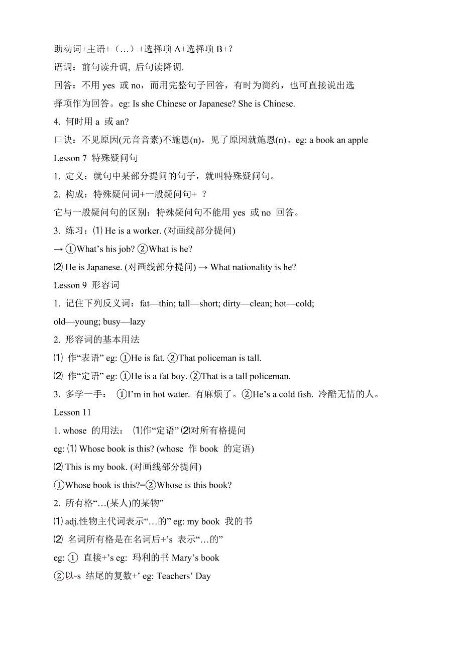 六年级下册英语复习资料lesson112.doc_第2页