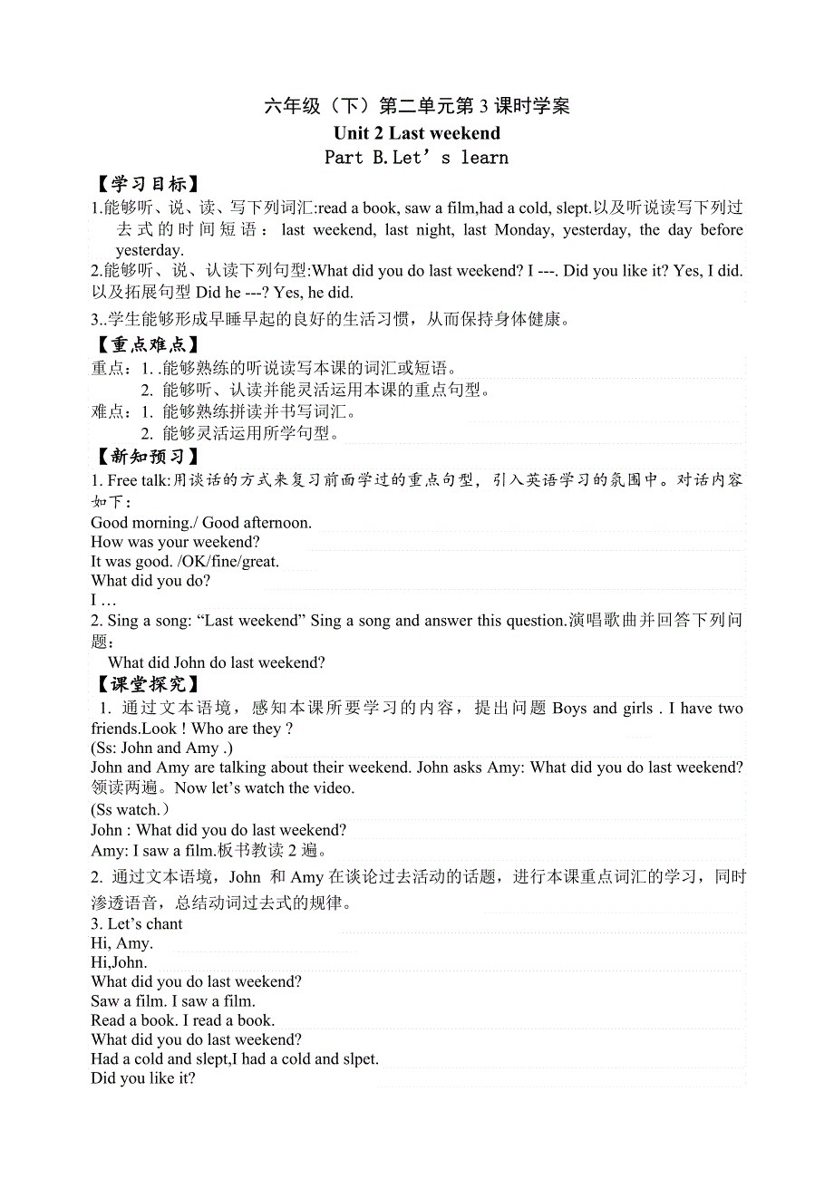 六年级下册英语学案Unit 2 Last weekend.PB Let's learn∣人教PEP（）.doc_第1页
