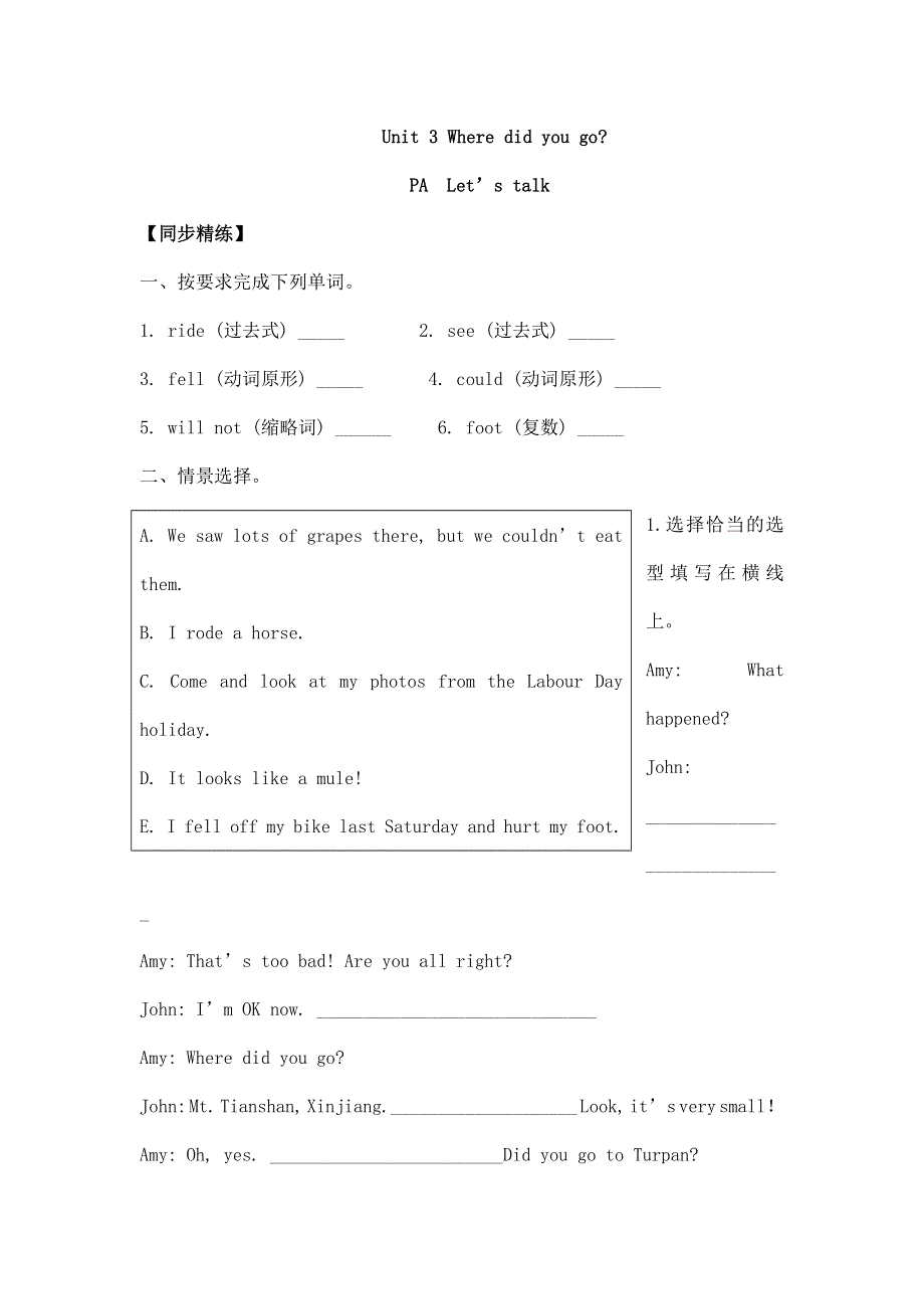 六年级下册英语同步练习Unit 3 Where did you go PA Let's talk_人教（PEP）.doc_第1页