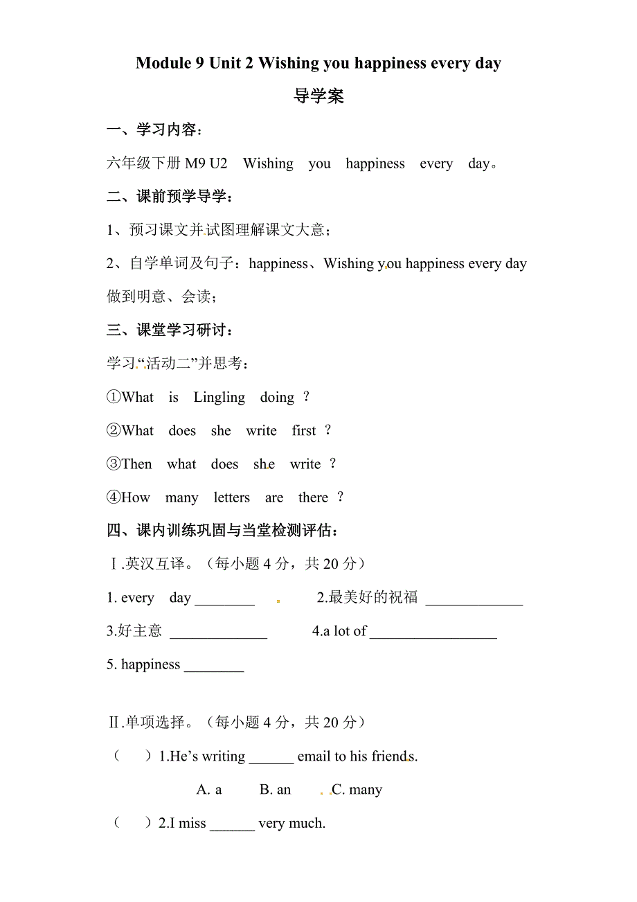 六年级下册英语导学案Module 9 Unit 2 Wishing you happiness every day∣外研版（三起）.doc_第1页