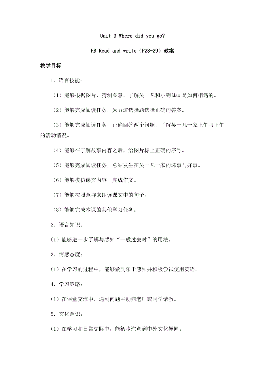 六年级下册英语同步练习Unit 3 Where did you go PB Read and write _人教（PEP）.doc_第1页