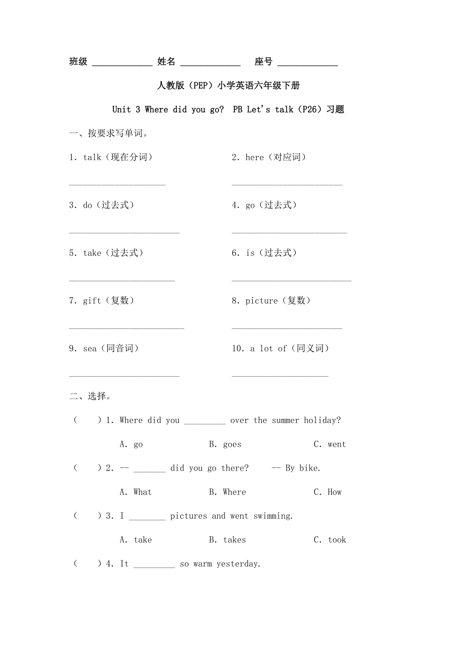 六年级下册英语同步练习Unit 3 Where did you go PB Let's talk_人教（PEP）（）（无答案）.doc_第1页