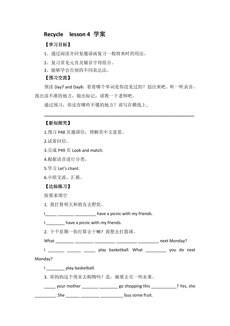 六年级下册英语导学案Recycle Lesson 4∣人教版（PEP）.doc_第1页