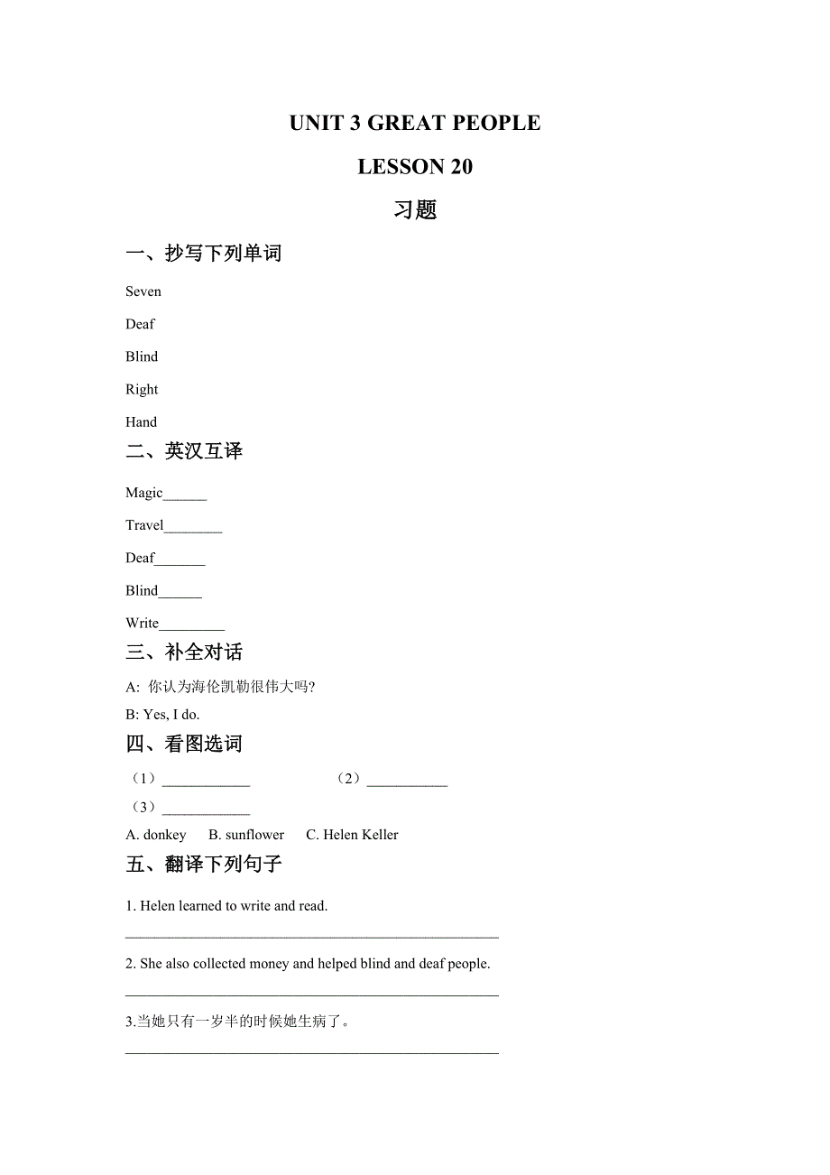 六年级下册英语同步练习UNIT 3 GRETA PEOPLE LESSON 20 习题清华版.doc_第1页