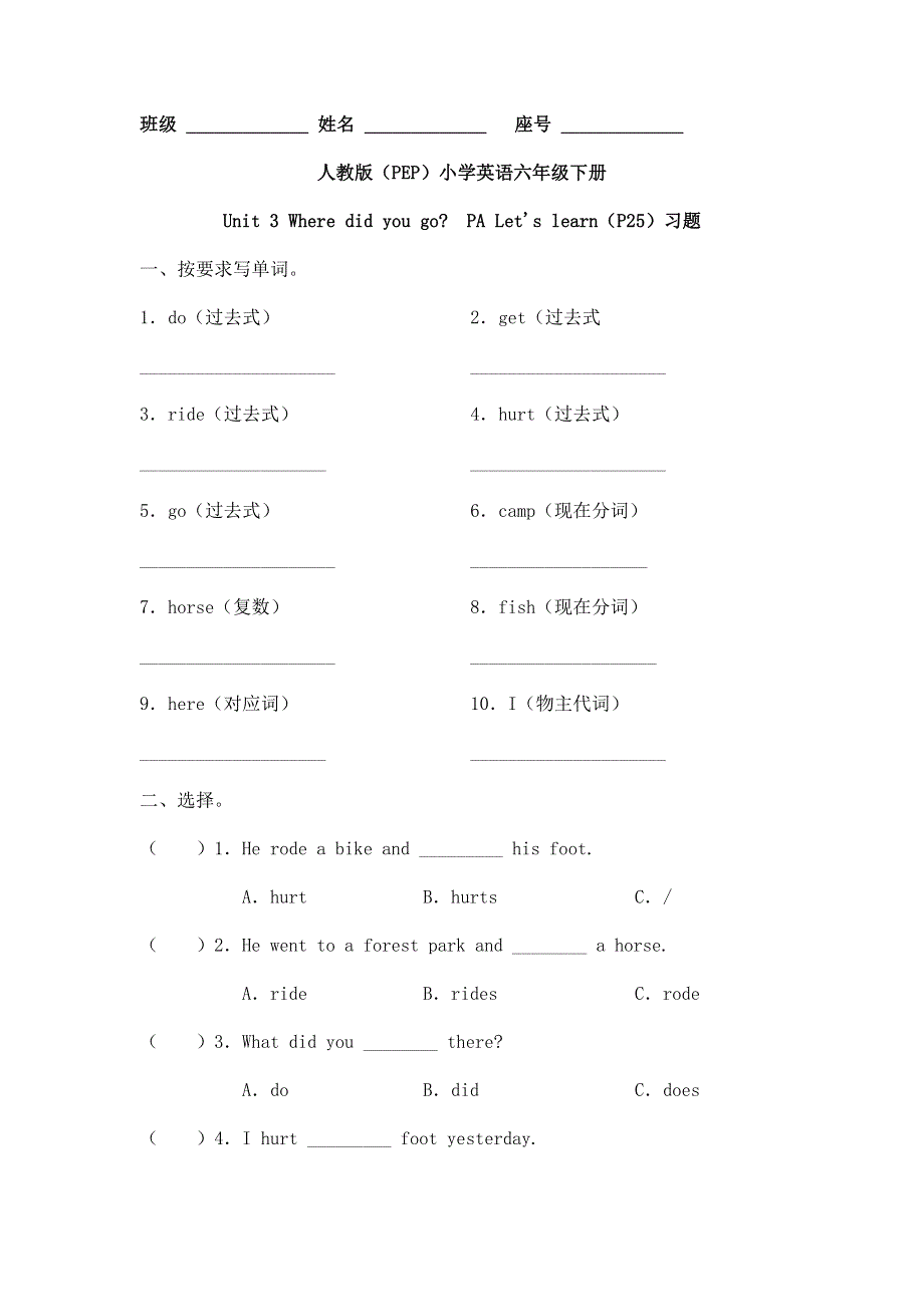 六年级下册英语同步练习Unit 3 Where did you go PA Let's learn _人教（PEP）（无答案）.doc_第1页
