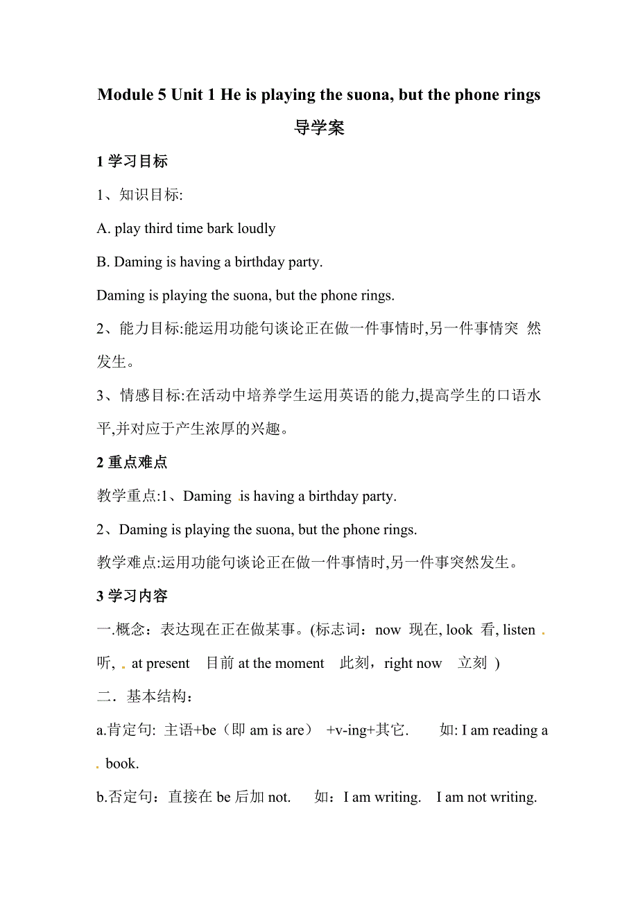 六年级下册英语导学案Module 5 Unit 1 He is playing the suona but the phone rings∣外研版（三起）.doc_第1页