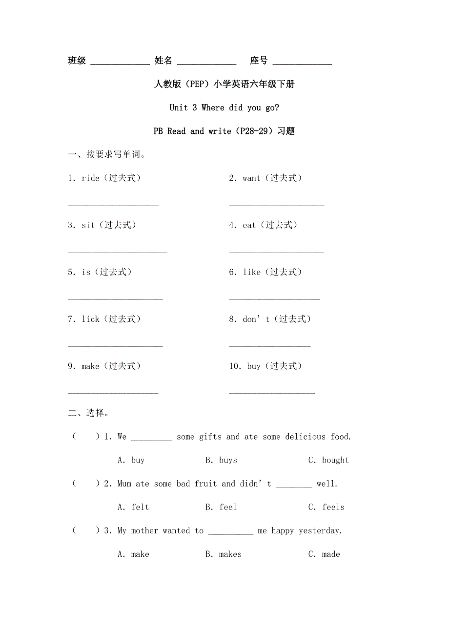 六年级下册英语同步练习Unit 3 Where did you go PB Read and write_人教（PEP）（无答案）.doc_第1页