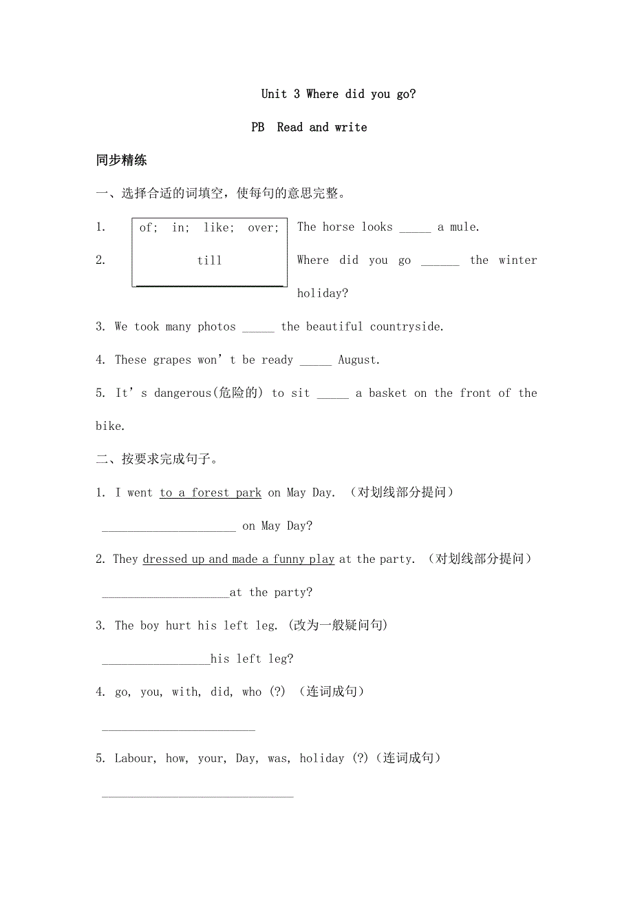 六年级下册英语同步练习Unit 3 Where did you go PB Read and write_ 人教（PEP）.doc_第1页