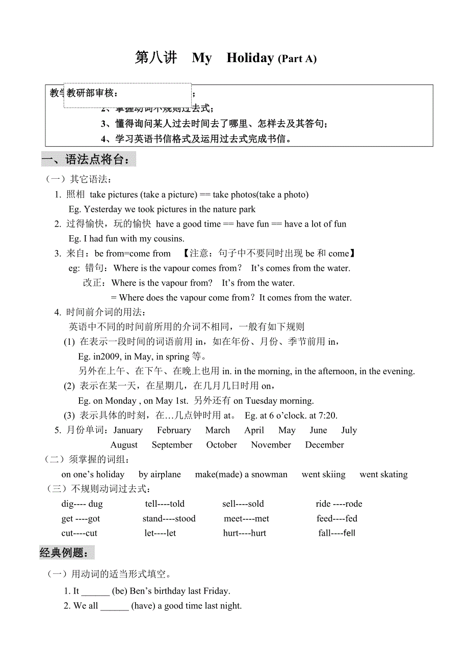 六年级下册英语培优班第8讲MyHoliday 人教.doc_第1页