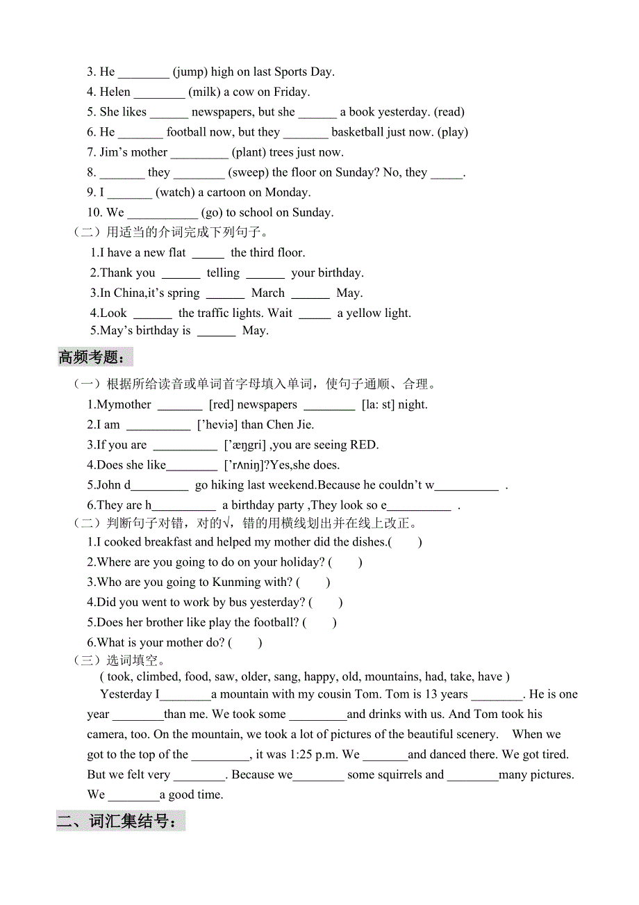 六年级下册英语培优班第8讲MyHoliday 人教.doc_第2页
