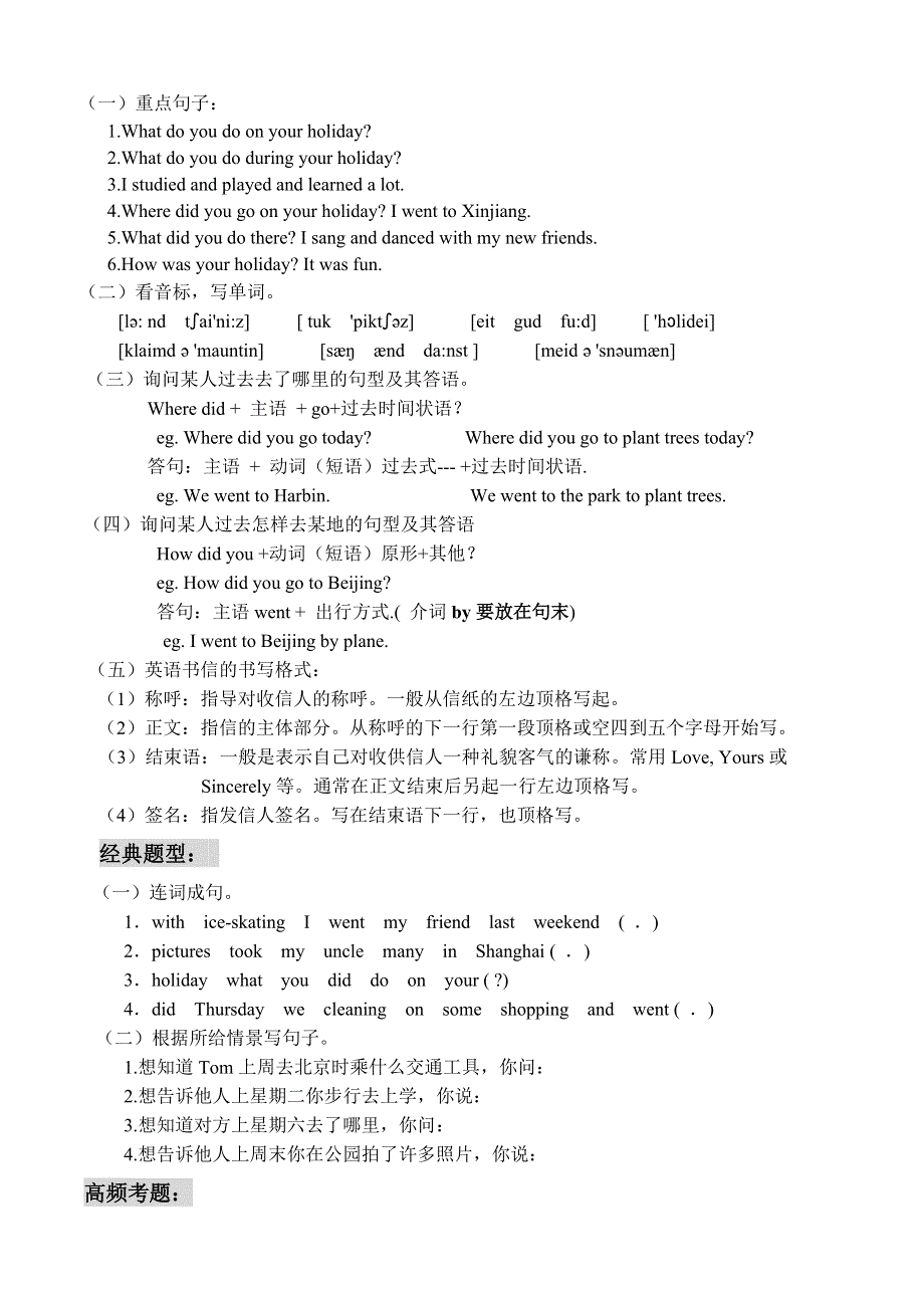 六年级下册英语培优班第8讲MyHoliday 人教.doc_第3页