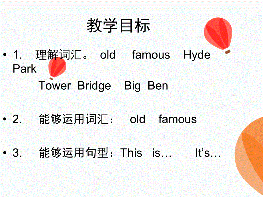 四年级下册英语课件-Module2 Unit 2 It's very old∣外研版（三起） (共35张PPT).ppt_第2页