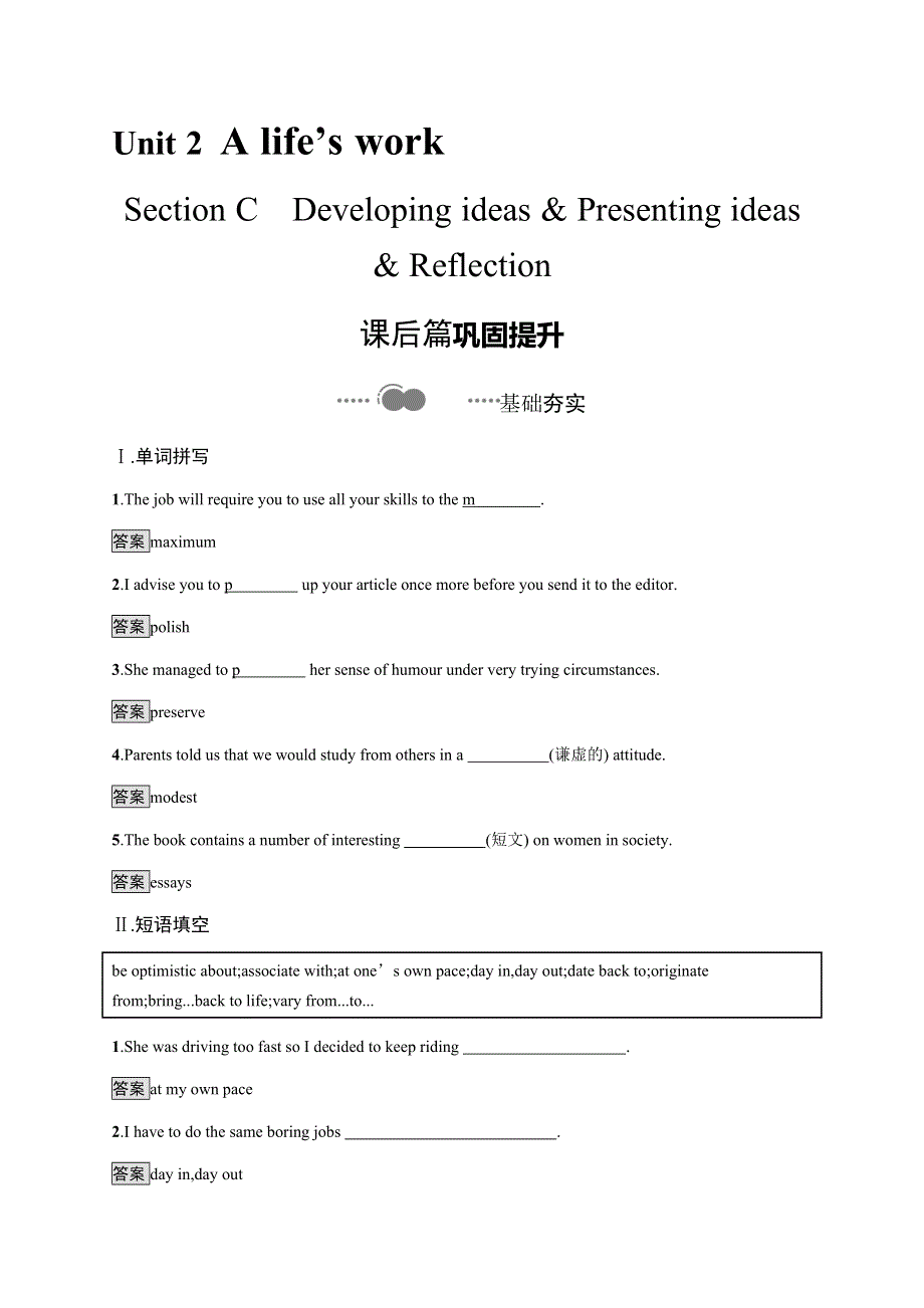 2020-2021学年高中新教材外研版英语选修第三册练习：UNIT 2　SECTION C　DEVELOPING IDEAS & PRESENTING IDEAS & REFLECTION WORD版含答案.docx_第1页