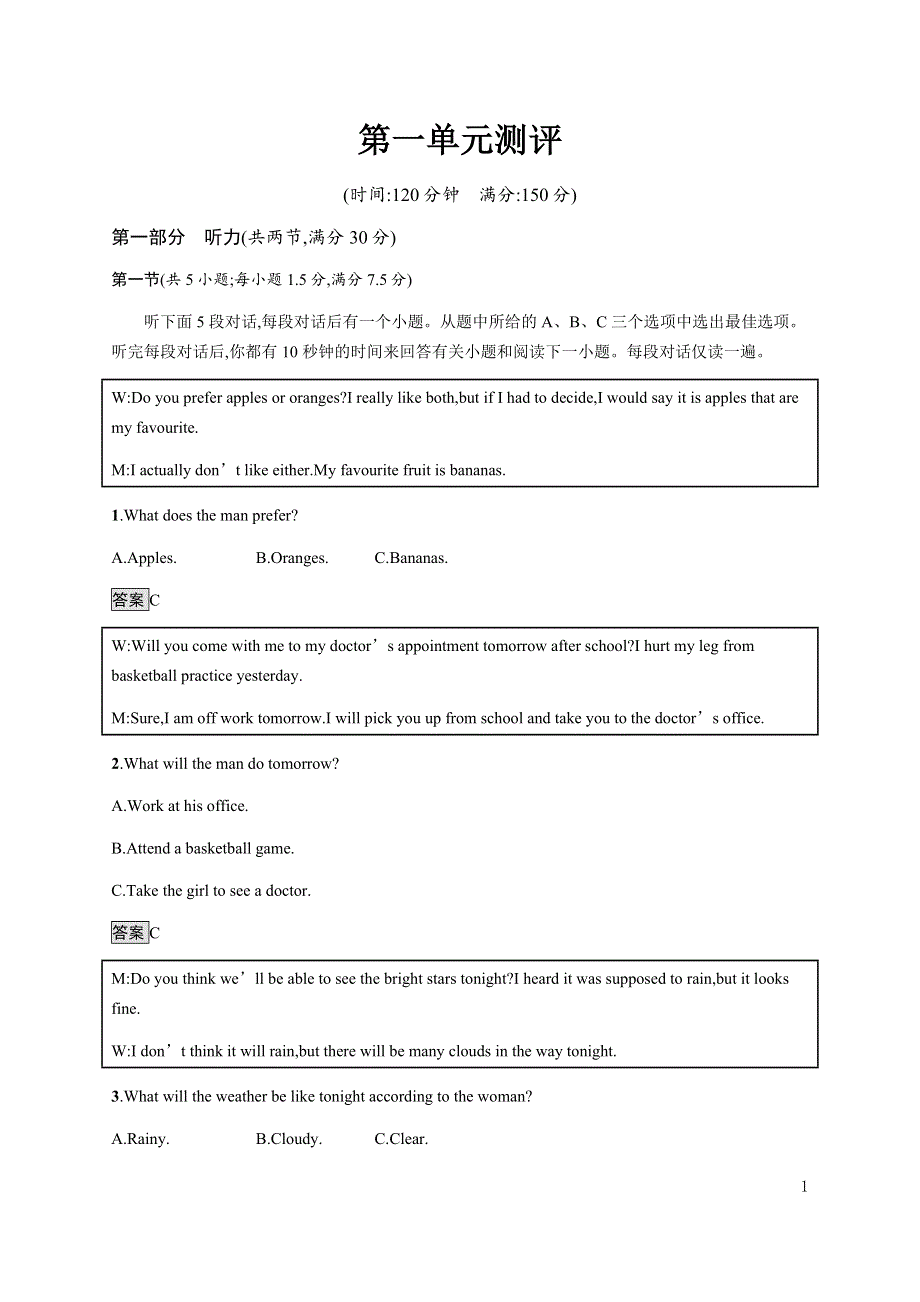 2020-2021学年高中新教材外研版英语选修第三册练习：第一单元测评 WORD版含答案.docx_第1页