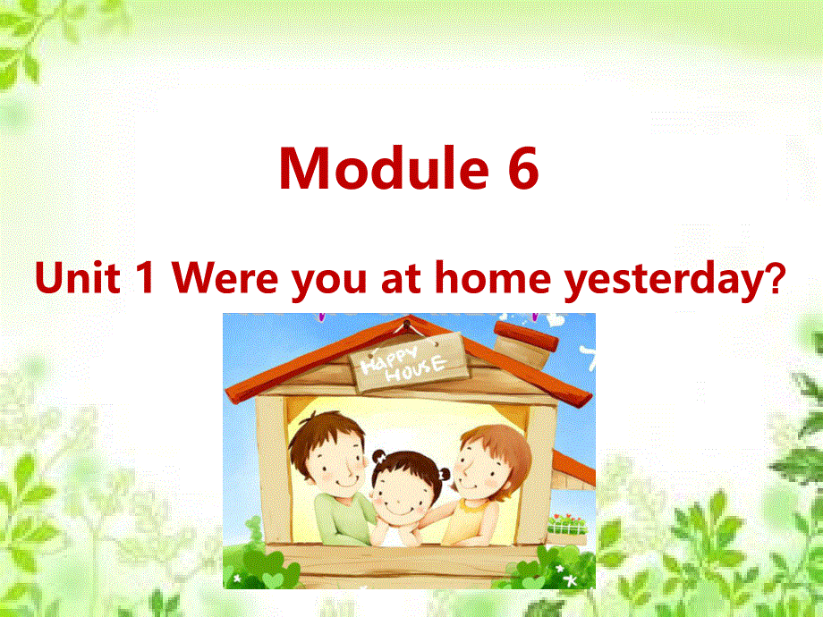 四年级下册英语课件-M6-Unit 1 Were you at home yesterday？_外研社（三起） (共18张PPT).ppt_第1页