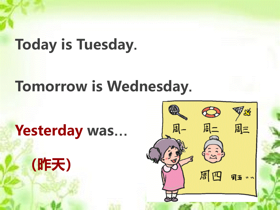 四年级下册英语课件-M6-Unit 1 Were you at home yesterday？_外研社（三起） (共18张PPT).ppt_第2页