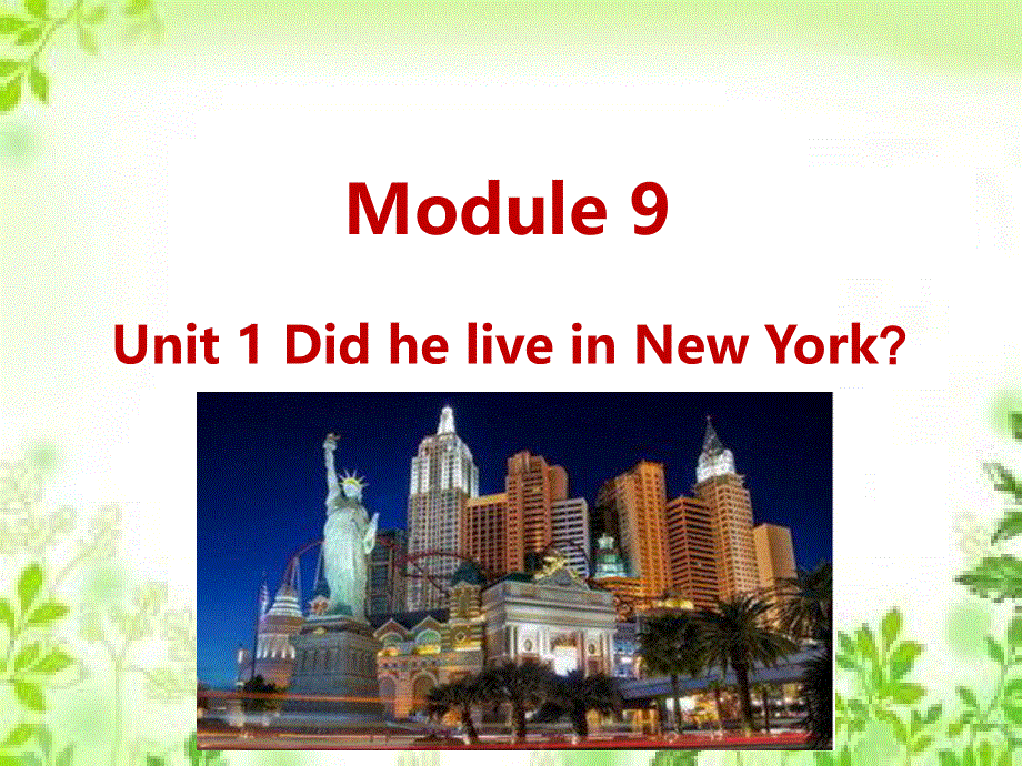 四年级下册英语课件-M9-Unit 1 Did he live in New York？_外研社（三起） (共21张PPT).ppt_第1页