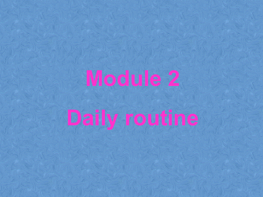 四年级下册英语课件-Module 2 Daily routine Unit 3 It's time to get up1_教科版（广州深圳）.ppt_第1页