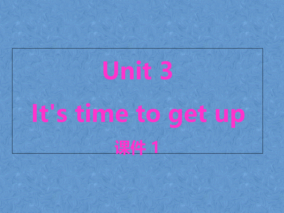 四年级下册英语课件-Module 2 Daily routine Unit 3 It's time to get up1_教科版（广州深圳）.ppt_第2页
