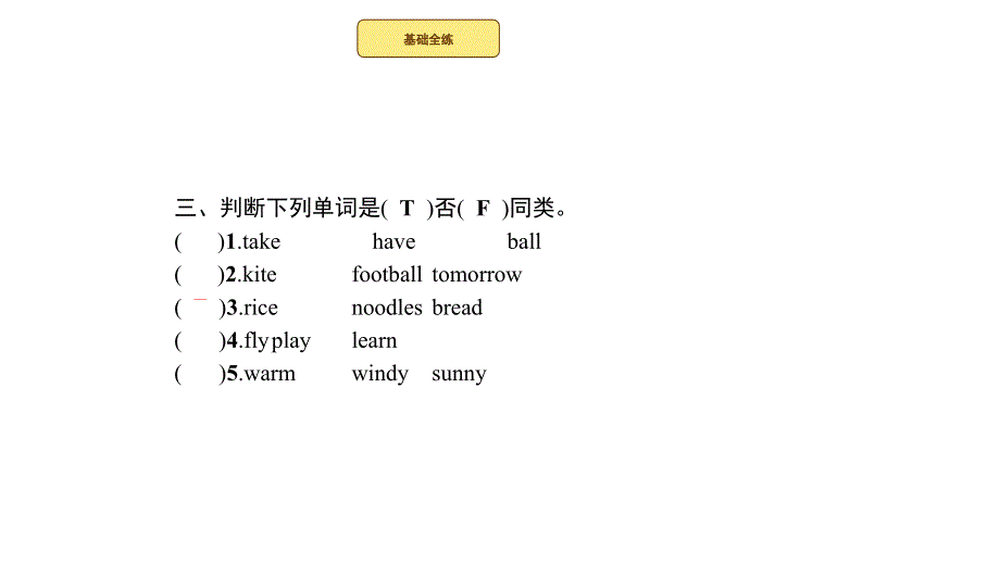 四年级下册英语课件-Module 4 Unit 1　Will you take your kite外研社（三起） (共9张PPT).ppt_第3页