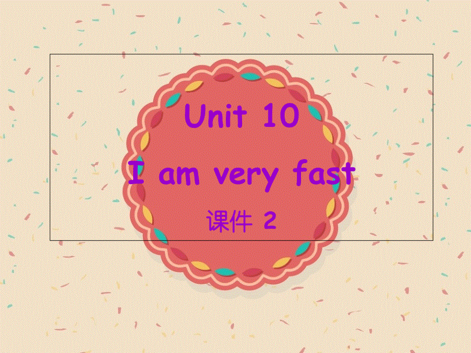 四年级下册英语课件-Module 5 Sports Unit 10 I am very fast 2_教科版（广州深圳）.ppt_第2页