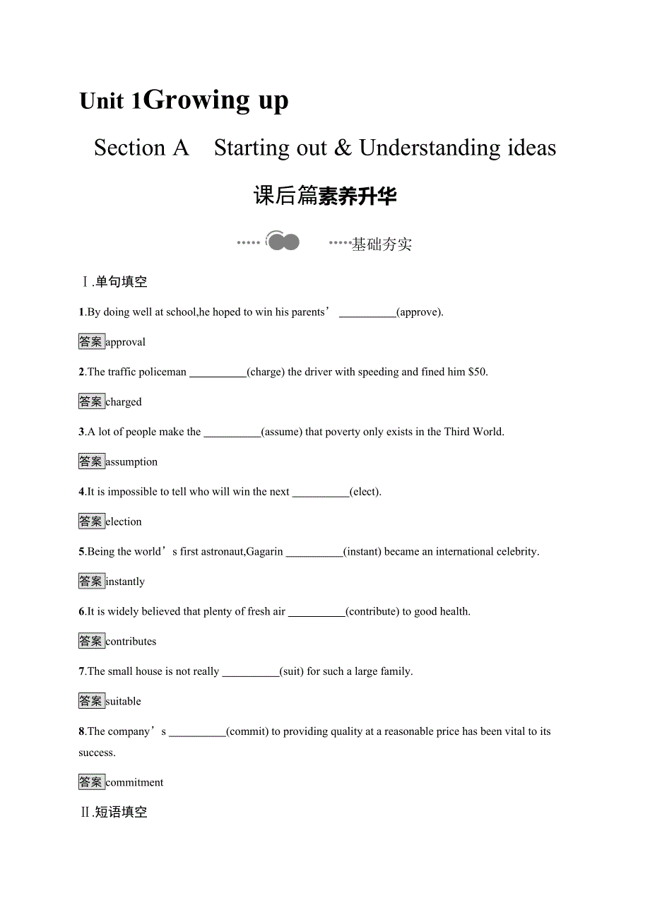 2020-2021学年高中新教材外研版英语选择性必修第二册练习：UNIT 1　SECTION A　STARTING OUT & UNDERSTANDING IDEAS WORD版含答案.docx_第1页