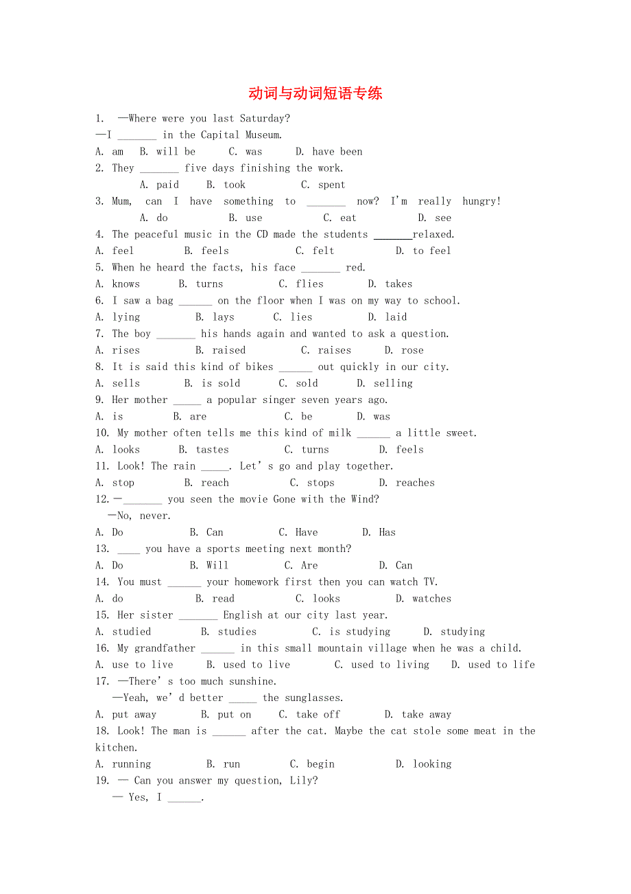 2020届中考英语二轮专项复习动词与动词短语专练.doc_第1页