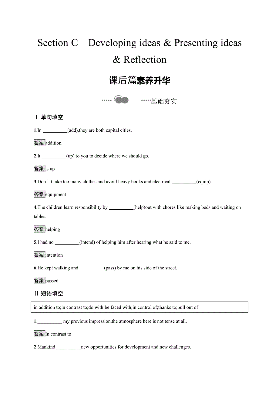 2020-2021学年高中新教材外研版英语选择性必修第二册练习：UNIT 2　SECTION C　DEVELOPING IDEAS & PRESENTING IDEAS & REFLECTION WORD版含答案.docx_第1页