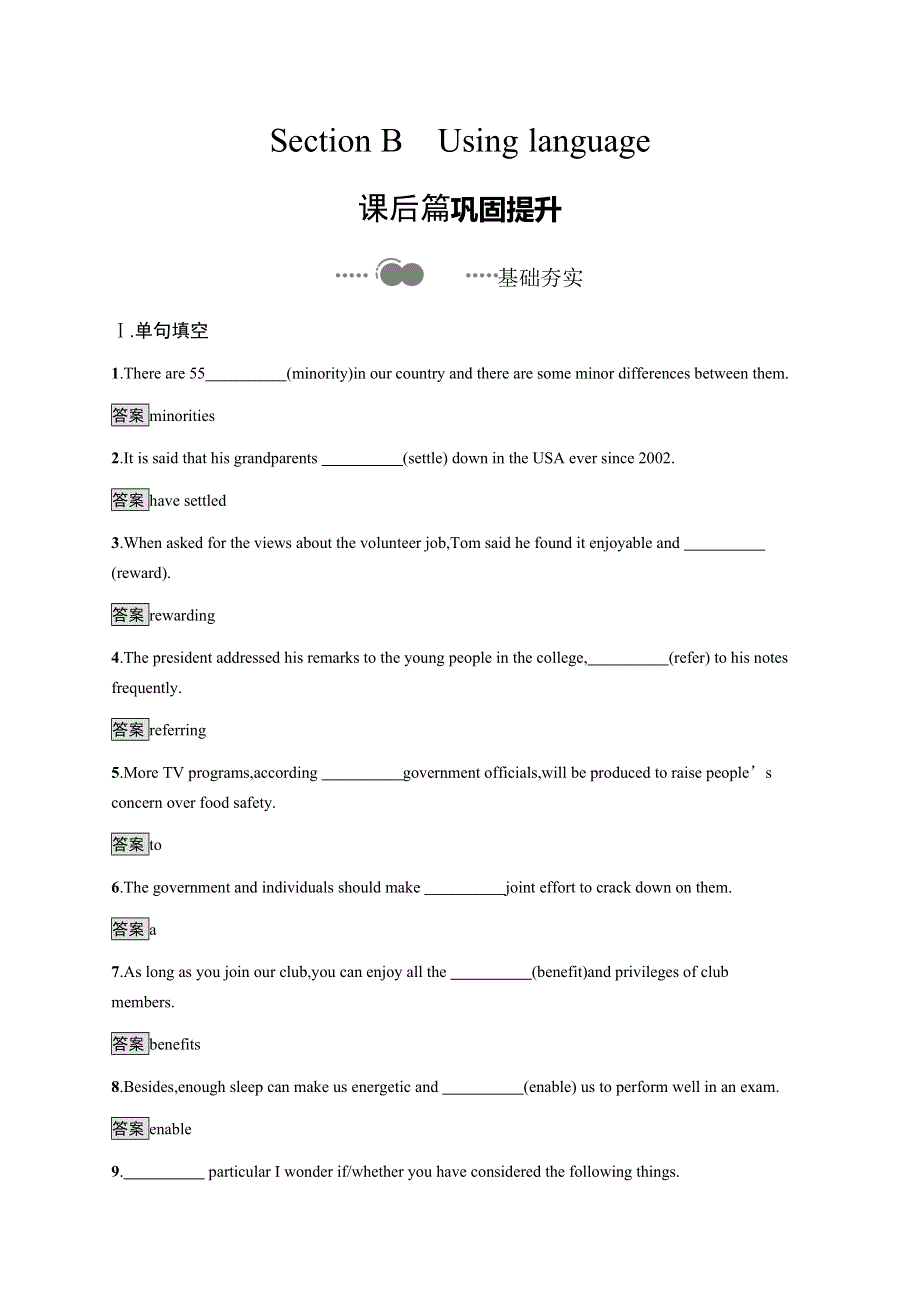 2020-2021学年高中新教材外研版英语选择性必修第二册练习：UNIT 4　SECTION B　USING LANGUAGE WORD版含答案.docx_第1页
