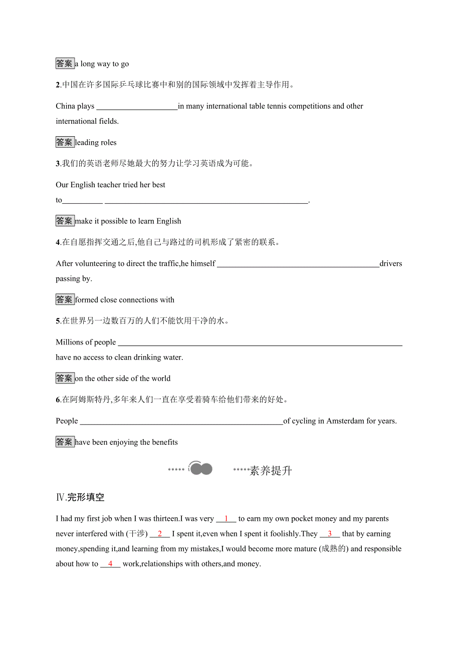 2020-2021学年高中新教材外研版英语选择性必修第二册练习：UNIT 4　SECTION B　USING LANGUAGE WORD版含答案.docx_第3页