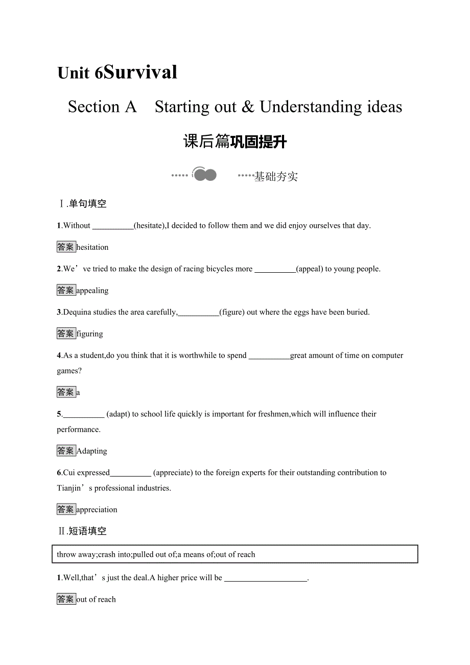 2020-2021学年高中新教材外研版英语选择性必修第二册练习：UNIT 6　SECTION A　STARTING OUT & UNDERSTANDING IDEAS WORD版含答案.docx_第1页
