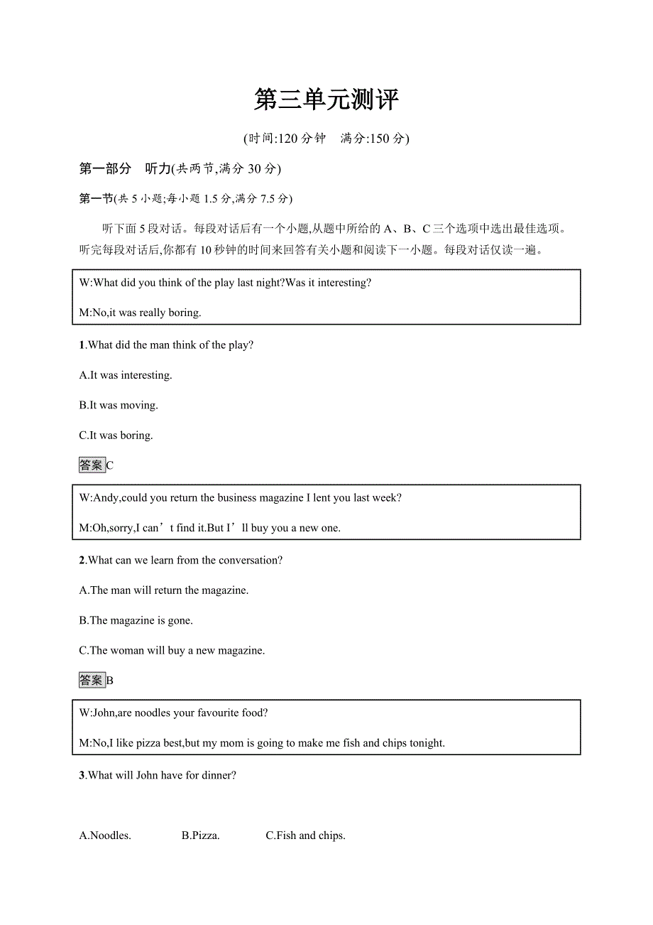 2020-2021学年高中新教材外研版英语选修第三册练习：第三单元测评 WORD版含答案.docx_第1页