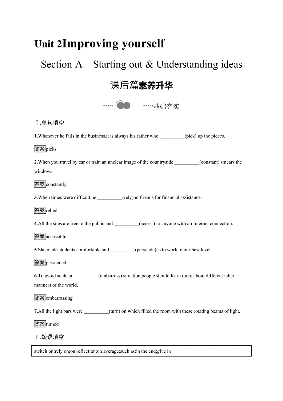 2020-2021学年高中新教材外研版英语选择性必修第二册练习：UNIT 2　SECTION A　STARTING OUT & UNDERSTANDING IDEAS WORD版含答案.docx_第1页