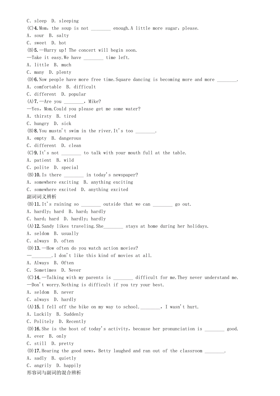 2020届中考英语语法专项训练七形容词和副词试题.doc_第2页