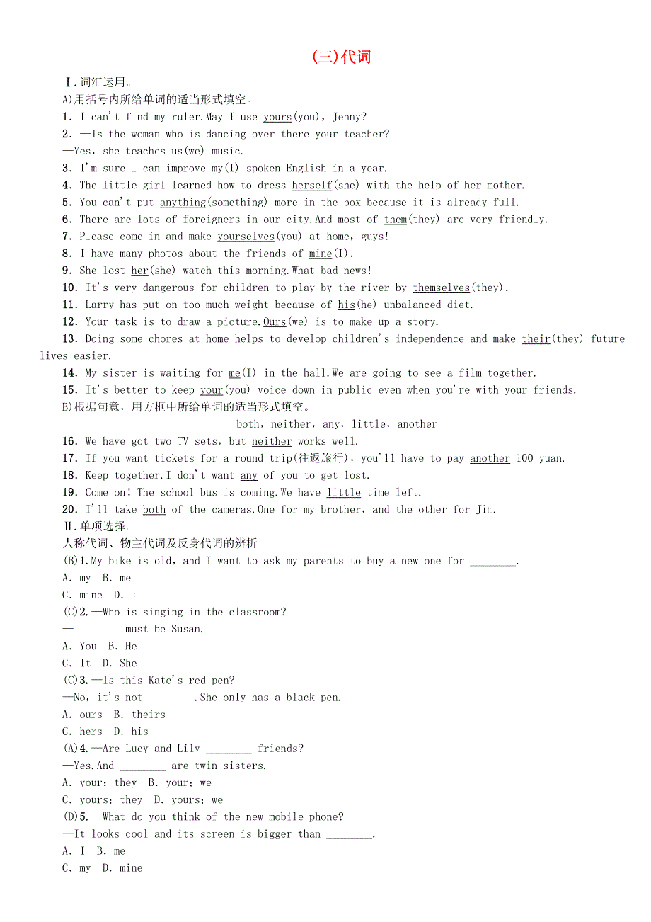 2020届中考英语语法专项训练三代词试题.doc_第1页