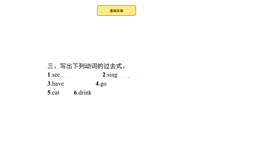 四年级下册英语课件-Module 8 Unit 1　They sang beautifully.外研社（三起） (共9张PPT).ppt_第3页