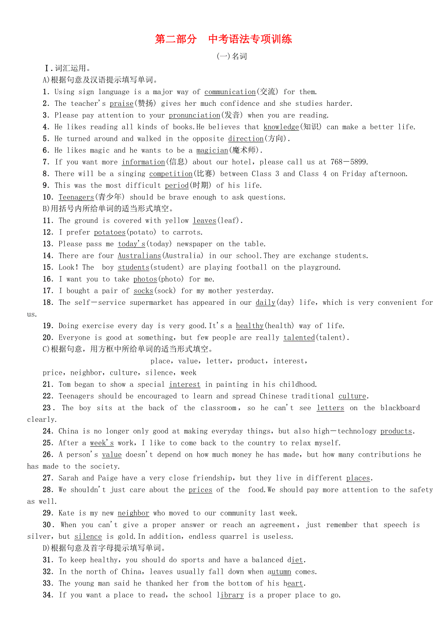 2020届中考英语语法专项训练一名词试题.doc_第1页