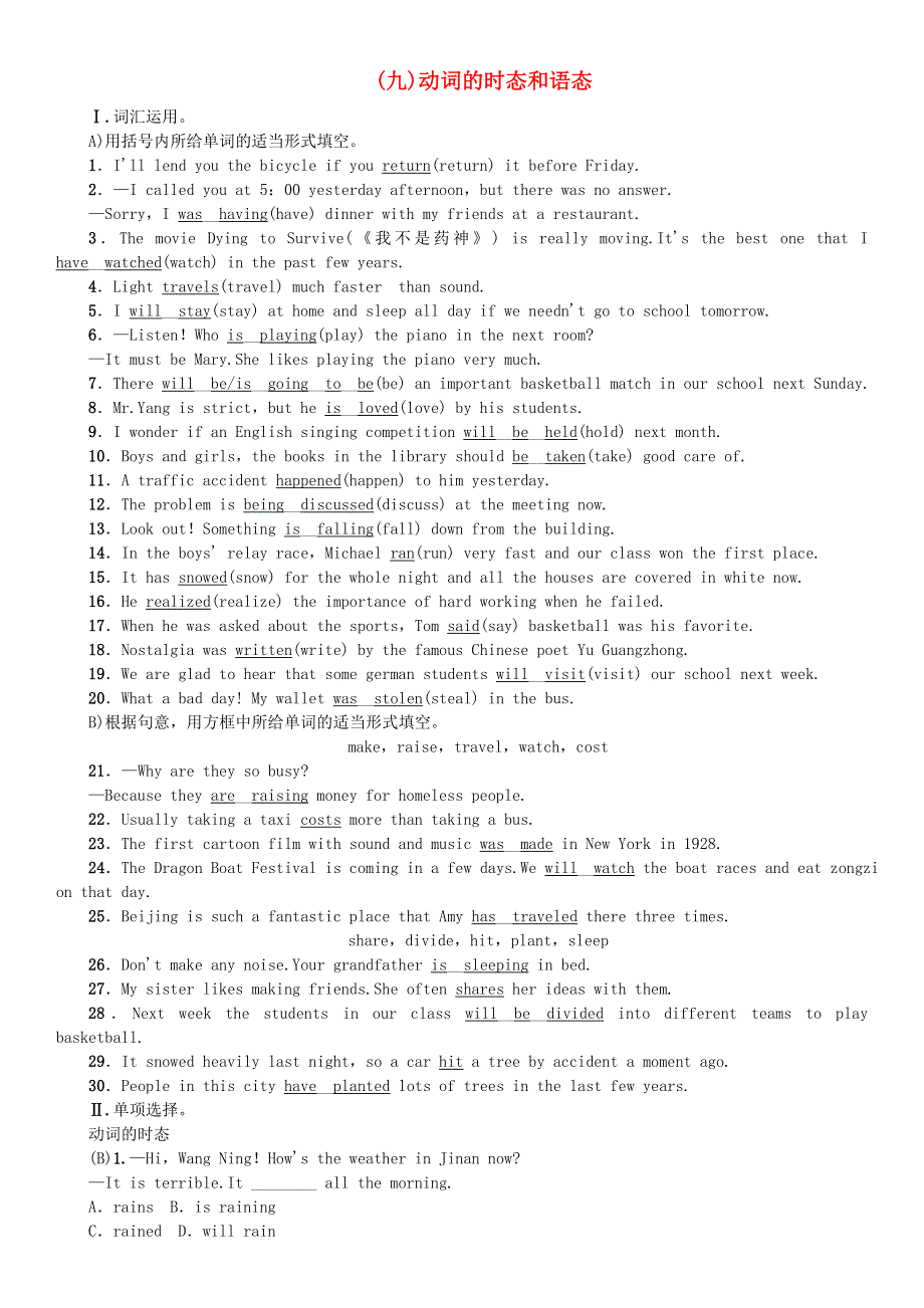 2020届中考英语语法专项训练九动词和时态和语态试题.doc_第1页