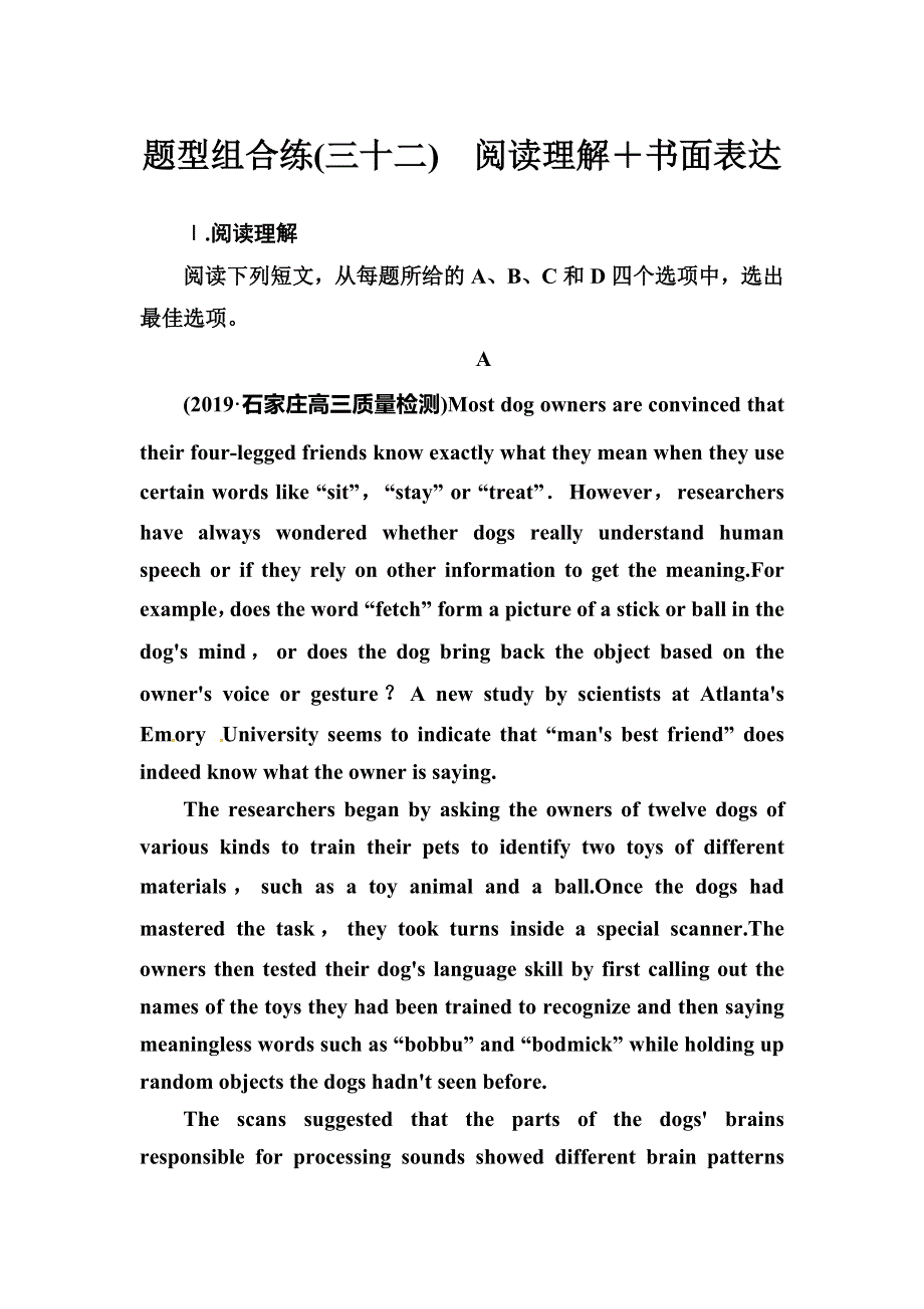 2020届人教版高三英语二轮复习测试：题型组合练（三十二） WORD版含答案.doc_第1页