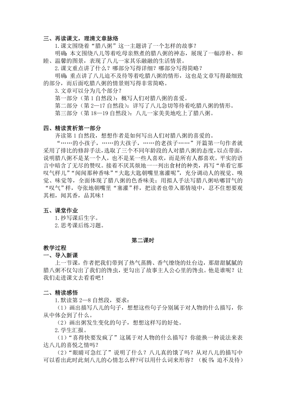 六年级下册语文教案-2.腊八粥优质课教案.doc_第2页