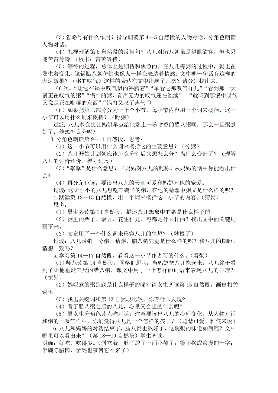 六年级下册语文教案-2.腊八粥优质课教案.doc_第3页