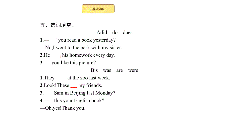 四年级下册英语课件-Module 9 Unit 2　Did you have a nice holiday2 外研社（三起） (共8张PPT).ppt_第3页